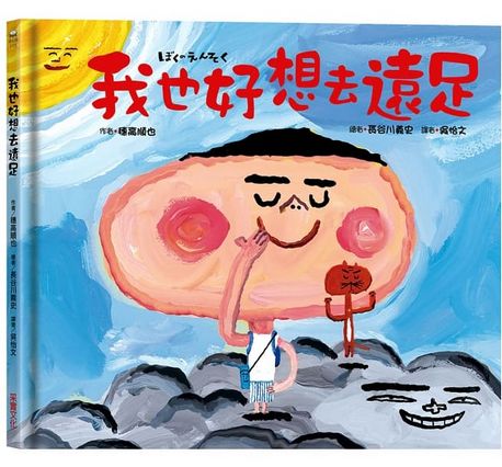 我也好想去遠足